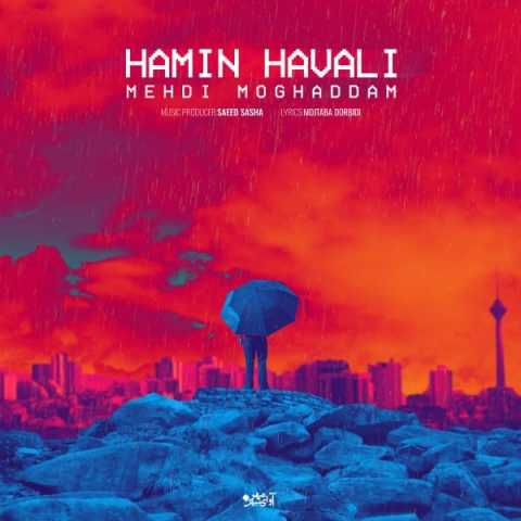 دانلود آهنگ مهدی مقدم همین حوالی دانلود آهنگ مهدی مقدم همین حوالی